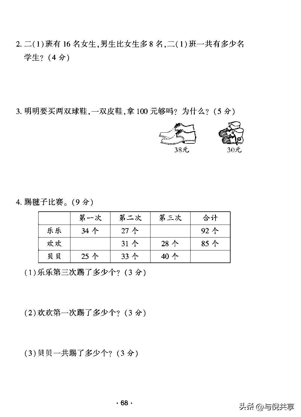 2022年二年级上册期末考试卷数学,二年级数学期中试卷人教版2021年
