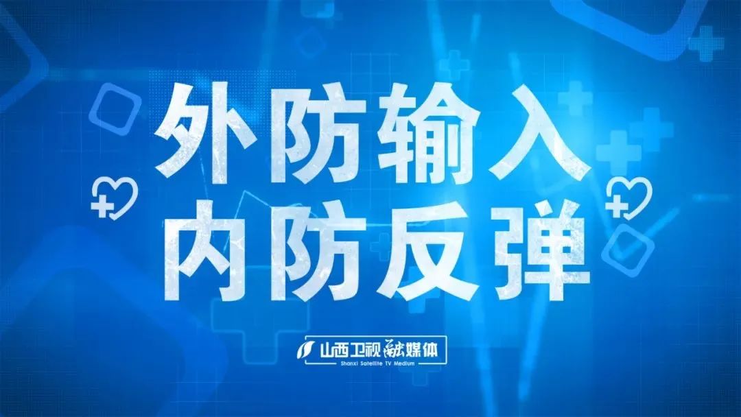 太原防疫封控区,太原管控区解封后能恢复正常吗