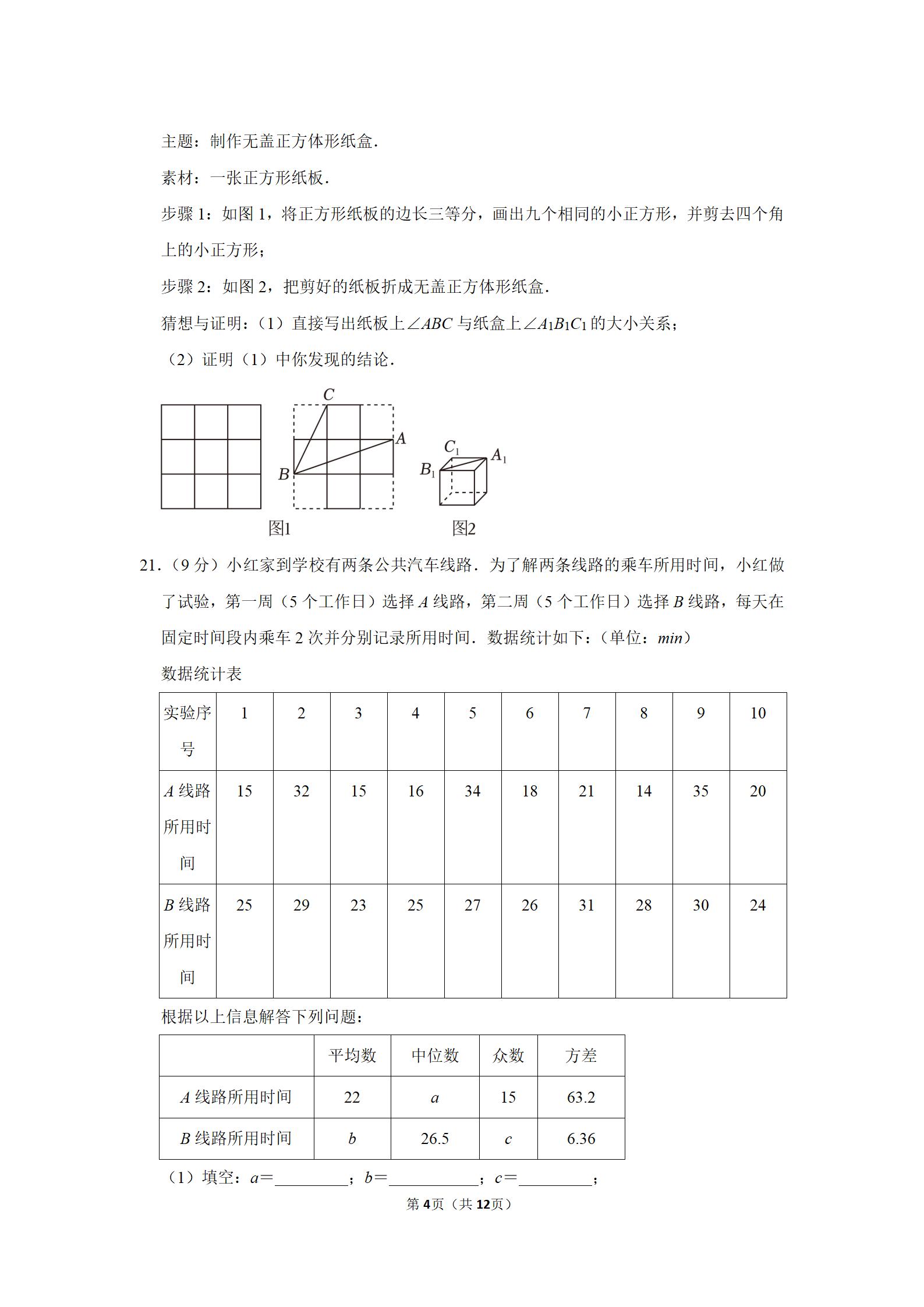 广东省中考数学试卷真题2022年,2023年广东省中考数学真题试卷