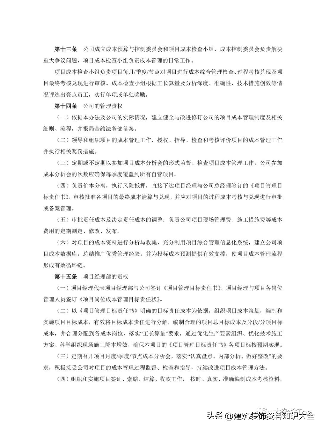 中建五局总承包公司成本管理办法,施工项目责任成本管理流程