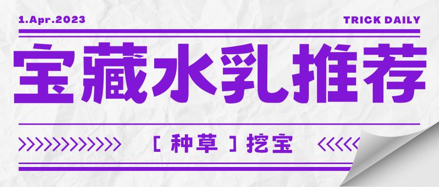 种草水乳套装,婴儿水乳平价推荐