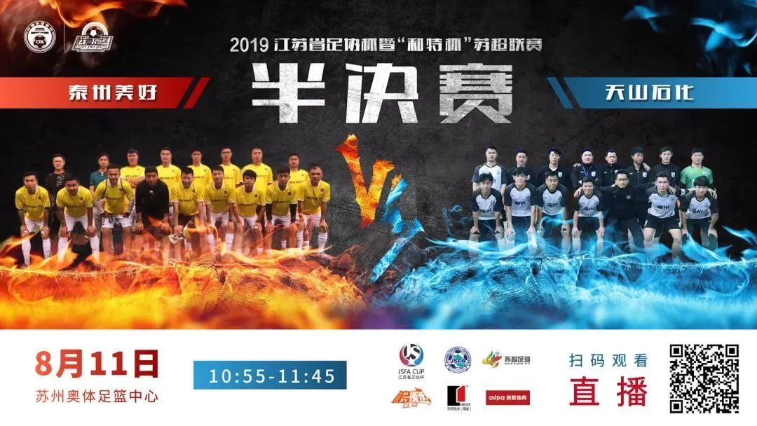 江苏省锦标赛决赛,江苏省足协杯决赛