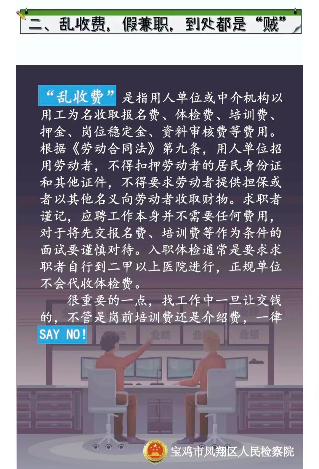 开工赚钱笑哈哈，莫让*子骗**把你耍！