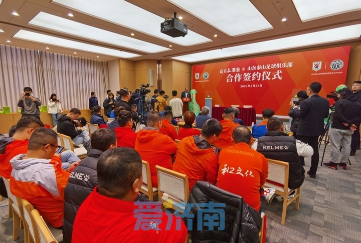 趵突泉酒业赞助泰山队,趵突泉酒业山东泰山战略合作签约