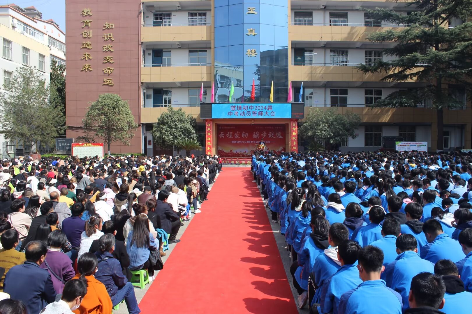 滚滚春潮催征鼓奋楫扬帆正当时——陈仓区虢镇初中2024届中考动员誓师大会盛大举行