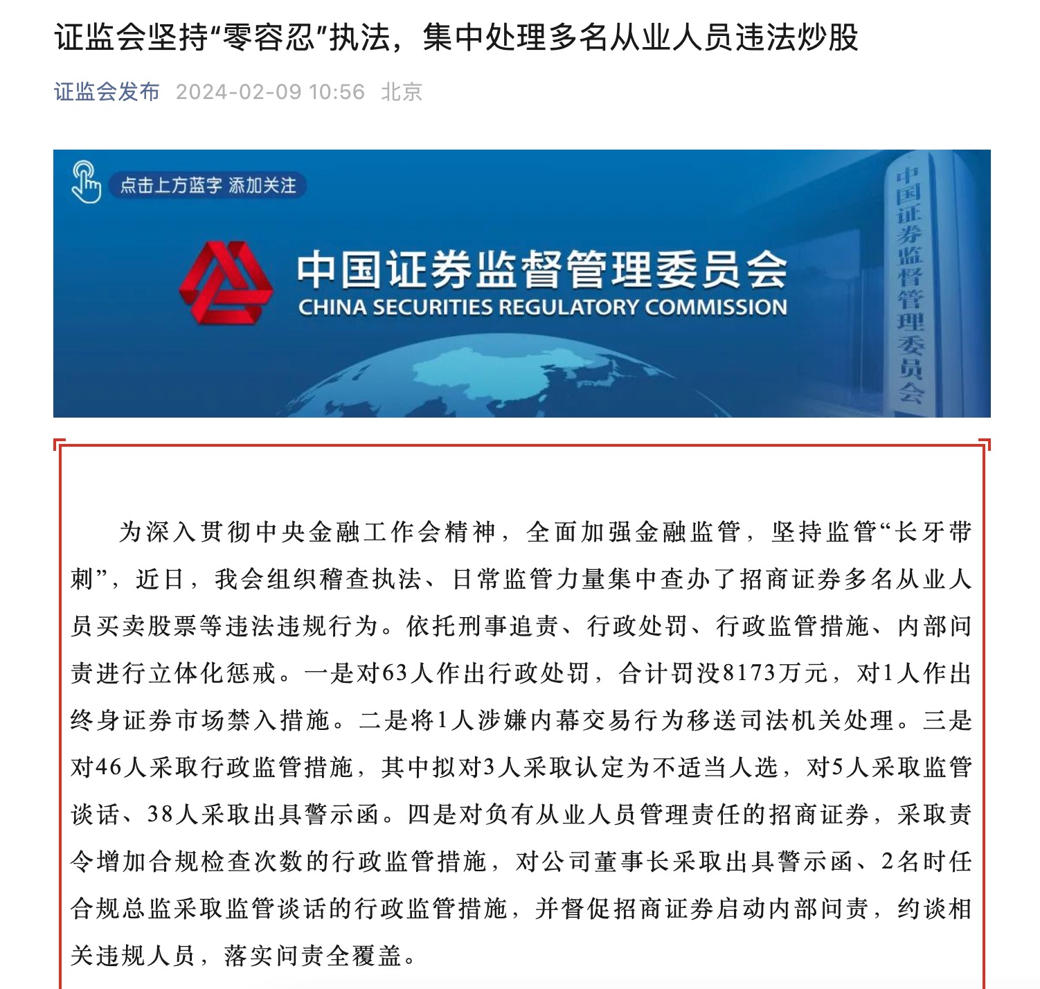 招商证券被处罚最新进展,银河证券违规炒股被罚