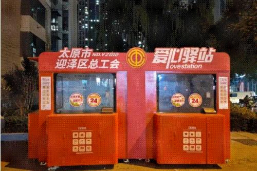 工会驿站打卡,工会暖心驿站设施