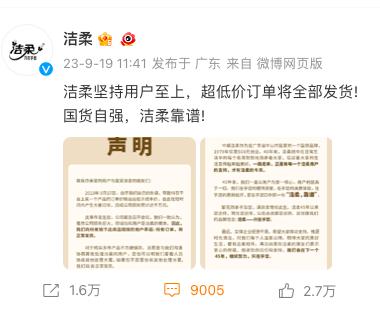 洁柔多巴胺,洁柔平息顾客异议和投诉