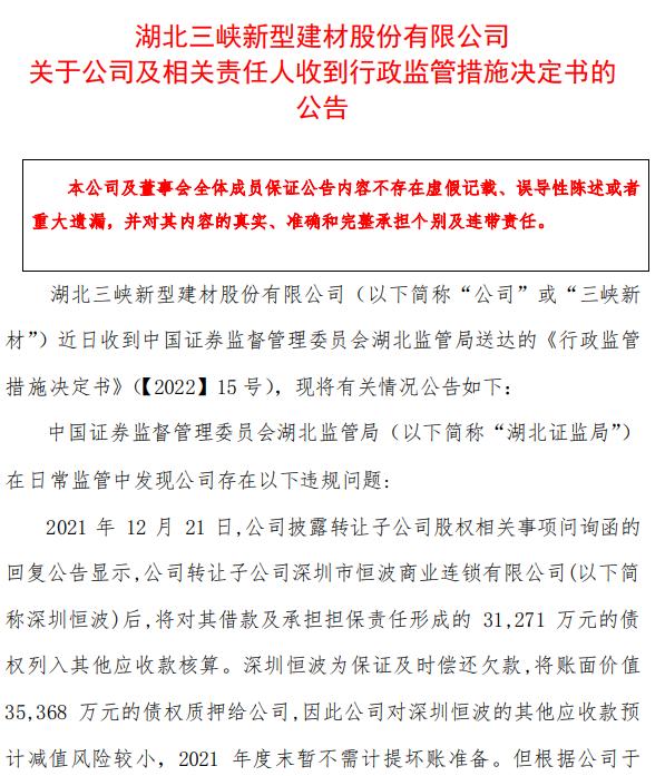 三峡新材三位独董被警示,有限责任公司三人董事一人未出席