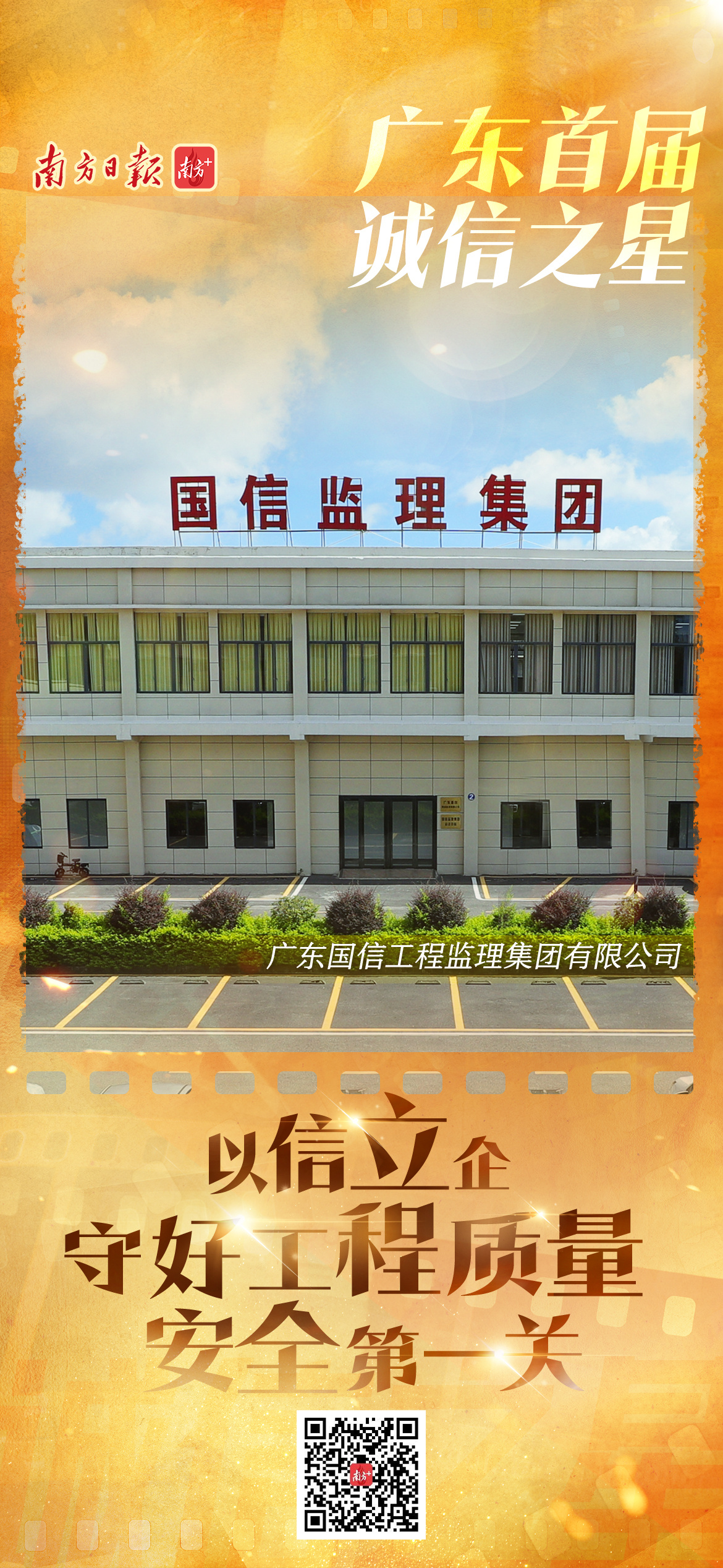 广东省诚信之星,诚信之星2021年