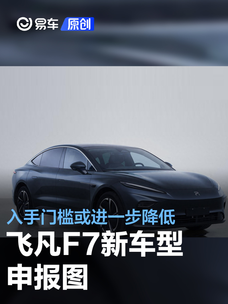 飞凡f7基础版预订,飞凡F7车型