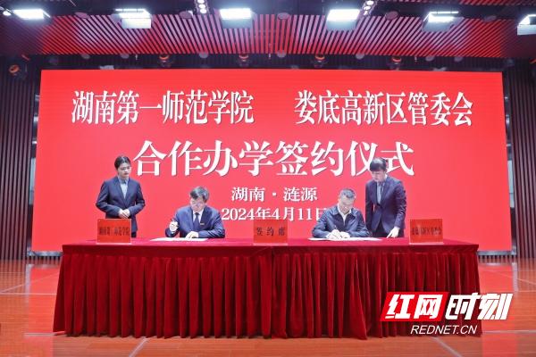 湖南第一师范和娄底高新区,娄底新合作学校