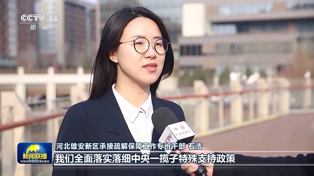 雄安雄姿初显脚下八千年,新思想引领新征程绘出美丽中国