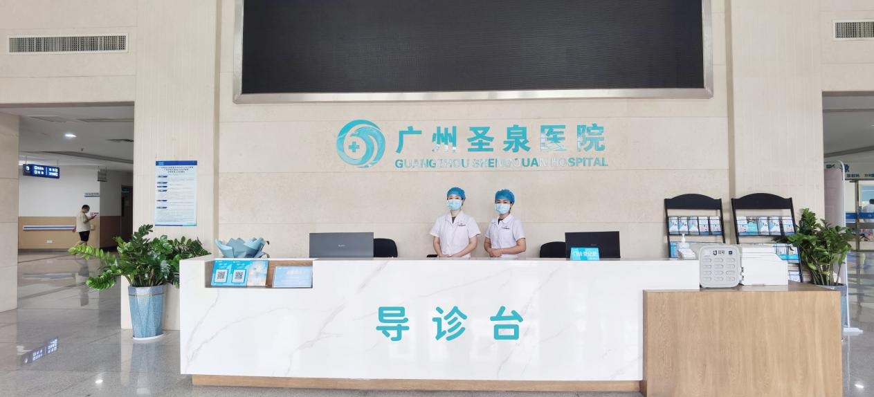 泉心全意护花暖心——广州圣泉医院坚决守护花都人民心理健康