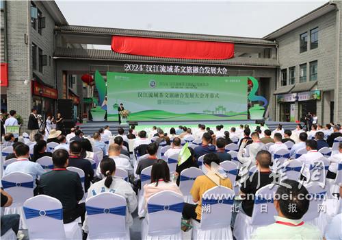 2024汉江流域茶文旅融合发展大会,2024汉江流域茶文化融合发展大会