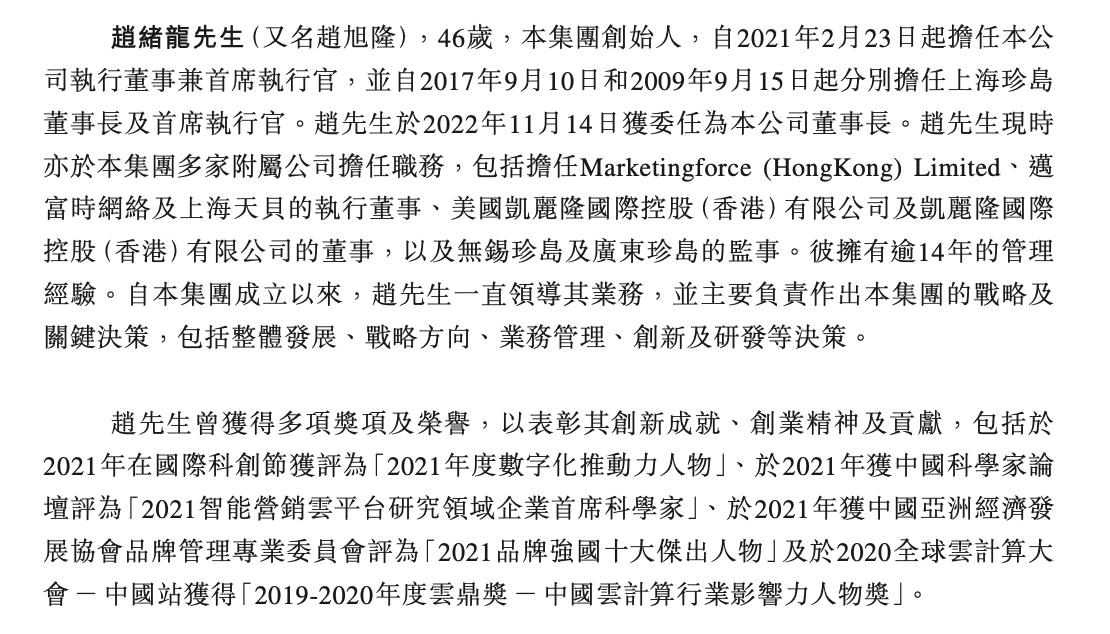 迈富时创始人,迈富时的基石投资人