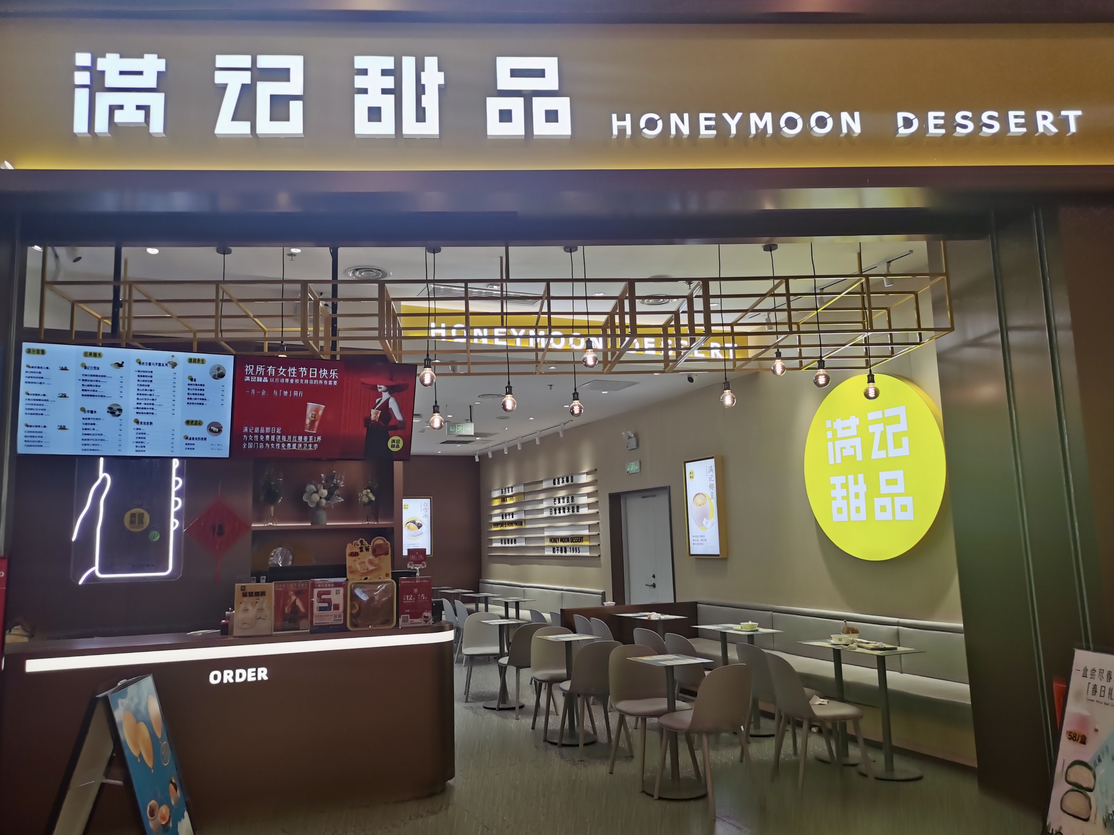 满记甜品经营现状,满记甜品倒闭了吗