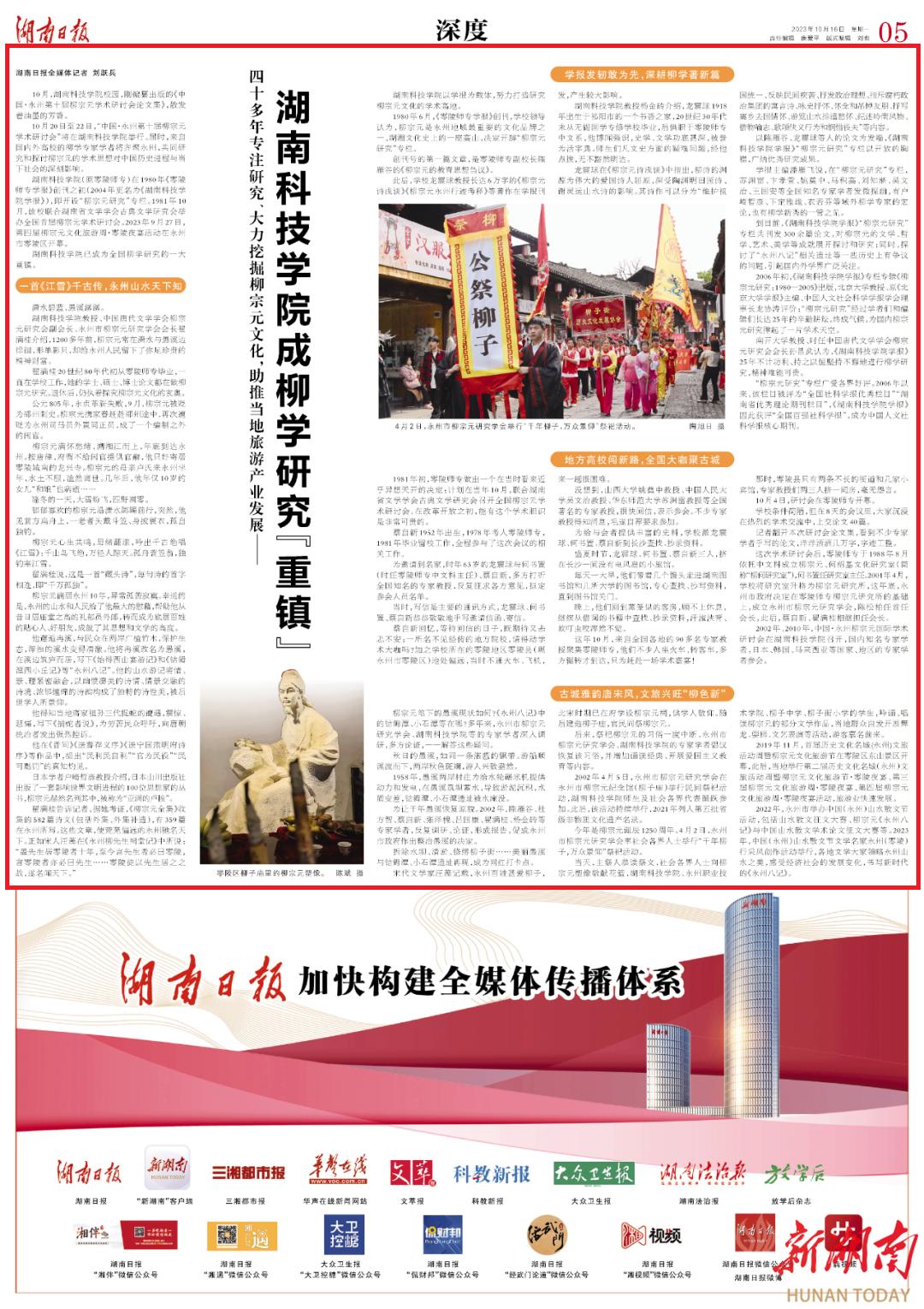 深度丨湖南科技学院成柳学研究“重镇”