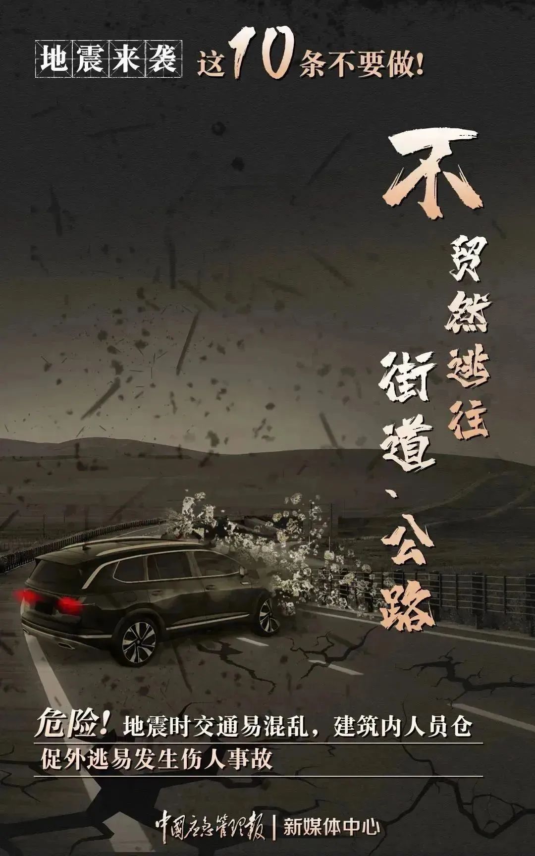 防灾减灾安全知识地震时如何自救,地震应急逃生安全常识