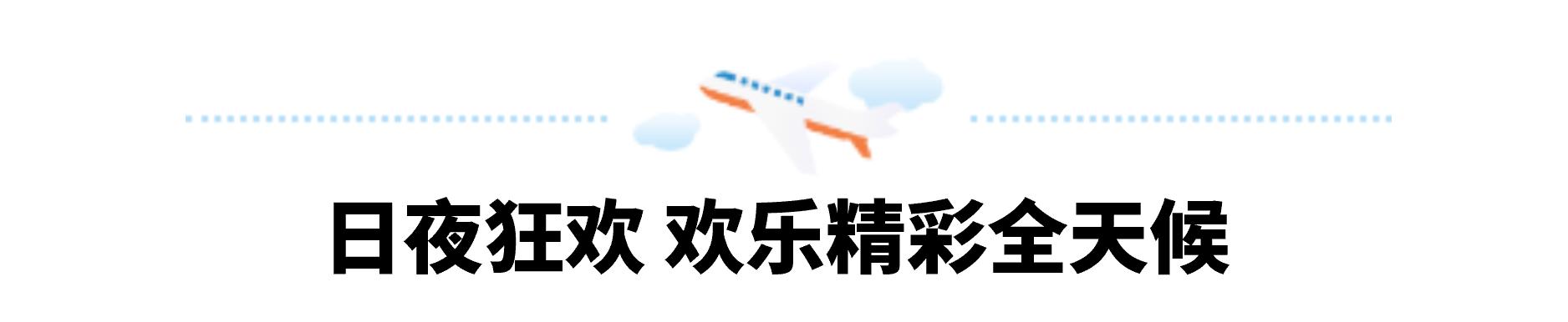 五一郑州方特开了吗,郑州方特元旦特惠专场