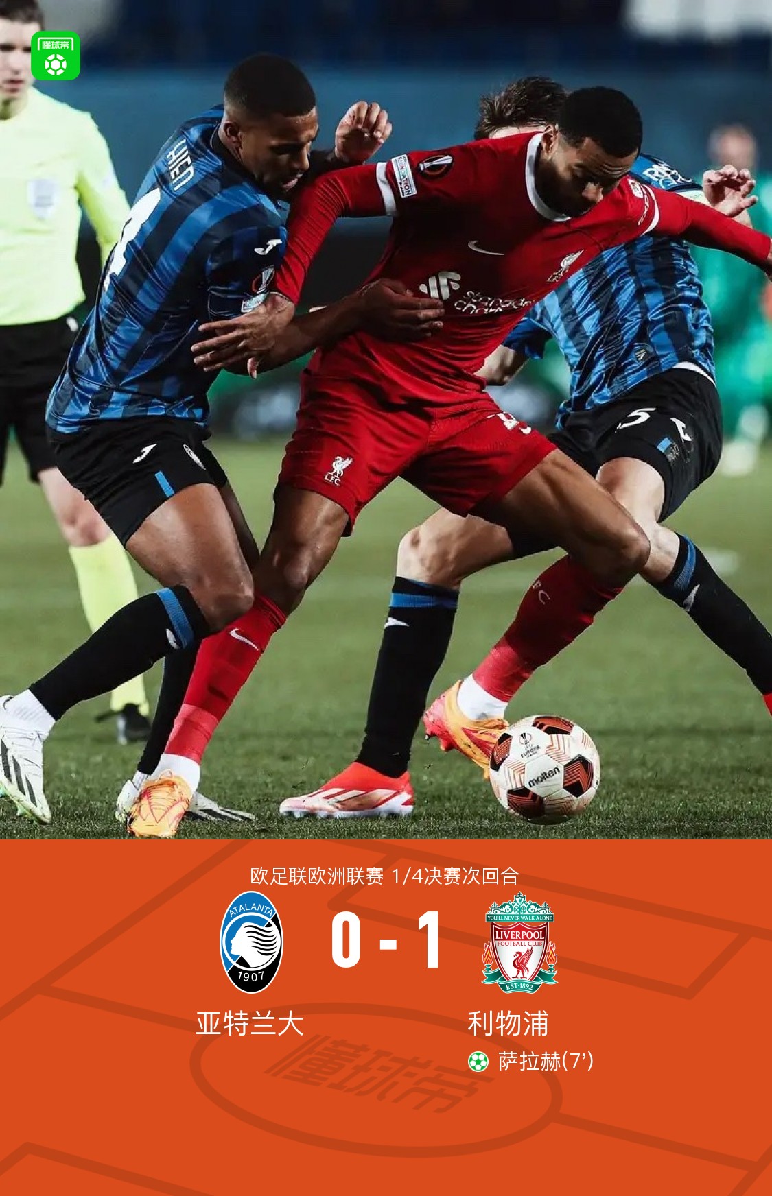 利物浦0-3惨败亚特兰大欧联杯,利物浦1-4不敌曼城克洛普
