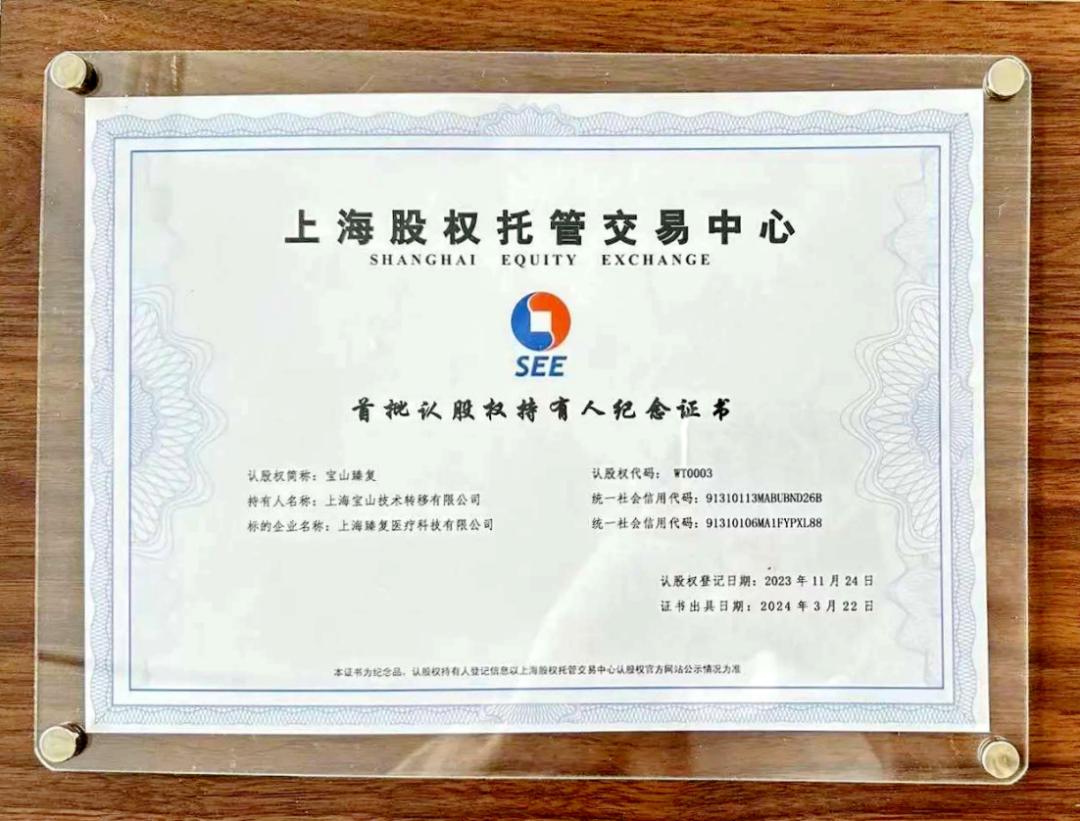 宝山取得首张以服务换取的认股权证！打造“先服务后股”新典范