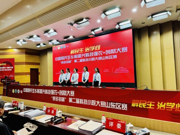 科技小院大赛决赛,第二届科技小院决赛