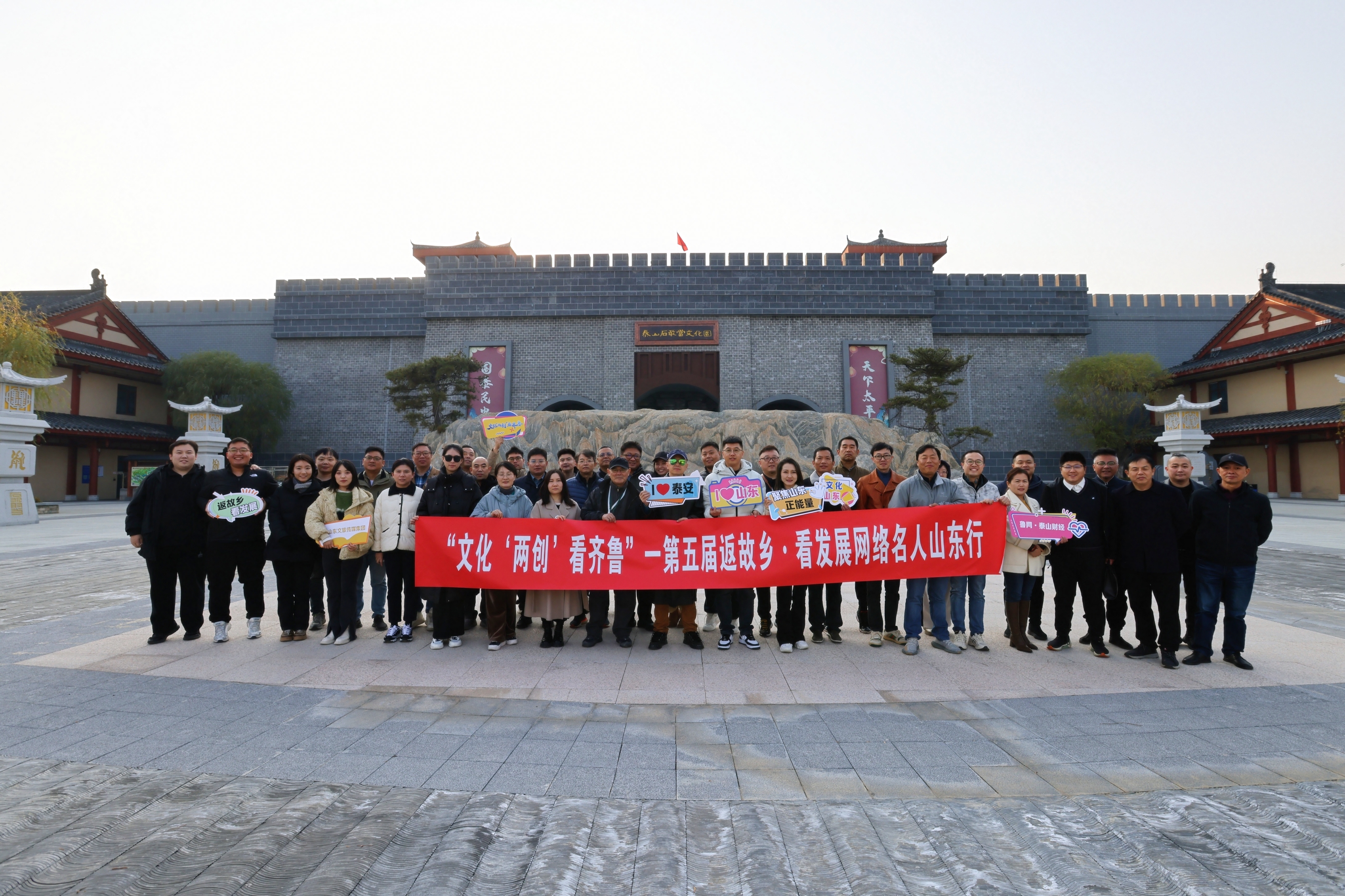 文化两创齐鲁样板,泰山文化石敢当