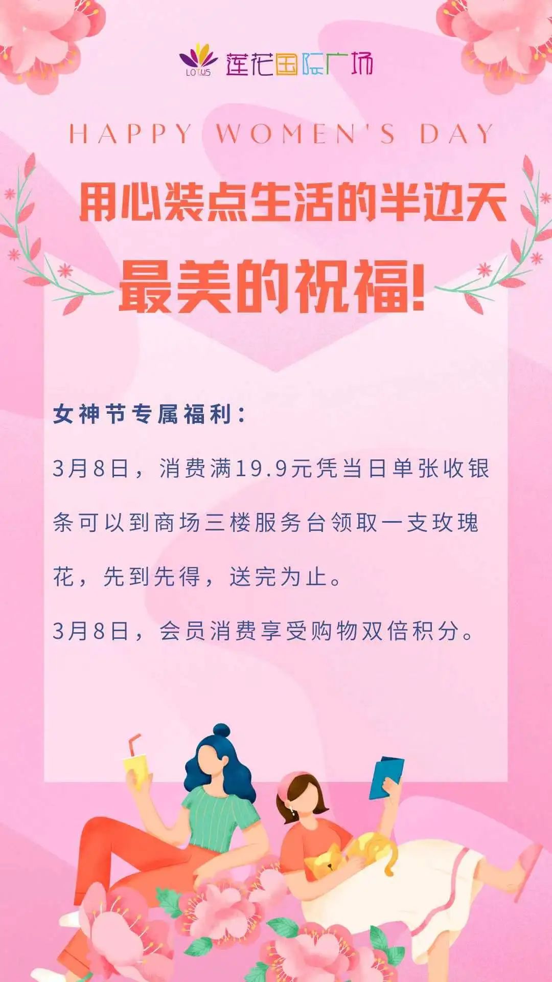 独家宠爱，闵行多处“放价”推女性专享优惠！