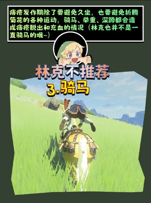 还能这样宣传？肛泰健康科普整活塞尔达：林克大人喊你来提肛