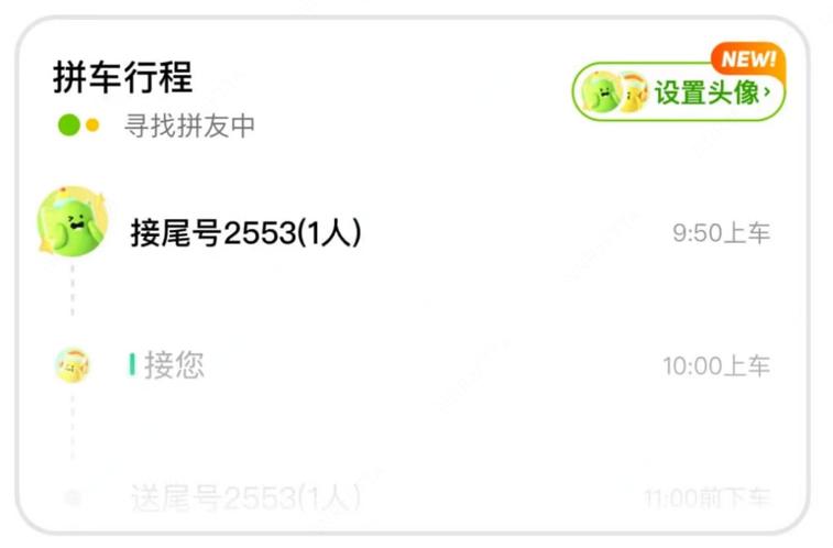 滴滴顺风车同城拼座,滴滴拼车上线拼友头像