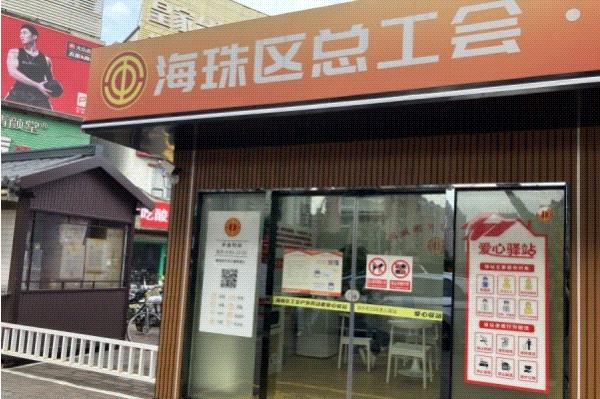 工会驿站打卡,工会暖心驿站设施