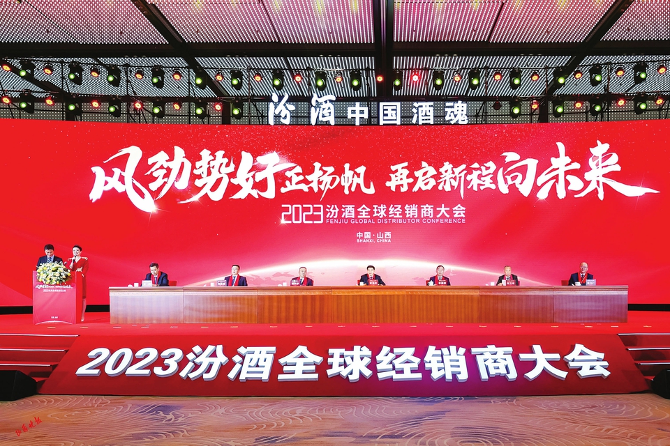 2022年汾酒经销商大会主要内容,汾酒2023年经销商大会在太原哪里