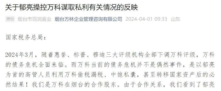 万科回应网传高管被边控,万科回应边控传闻