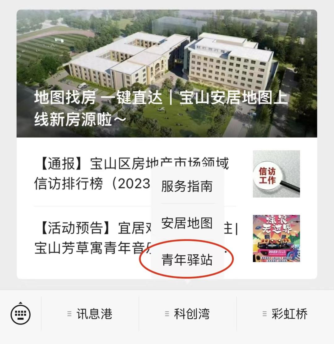 求职应聘免费住！宝山区打造青年安居“第一站”