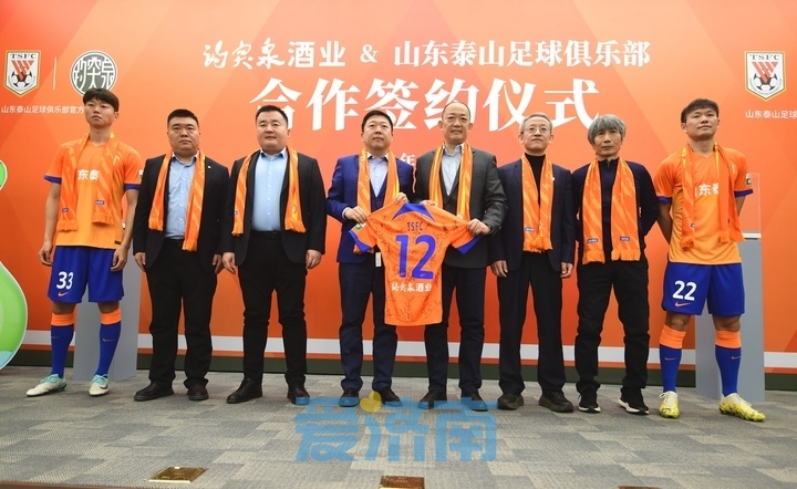 趵突泉酒业赞助泰山队,趵突泉酒业山东泰山战略合作签约