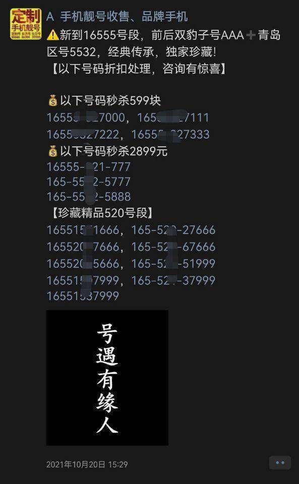 网上买手机靓号被骗,在网上买手机靓号被骗