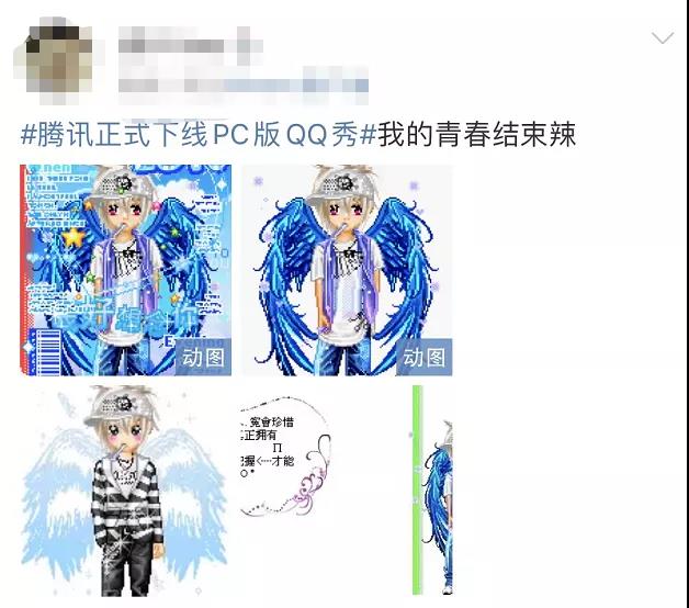 曾红极一时！“QQ秀”突然下线？回应来了