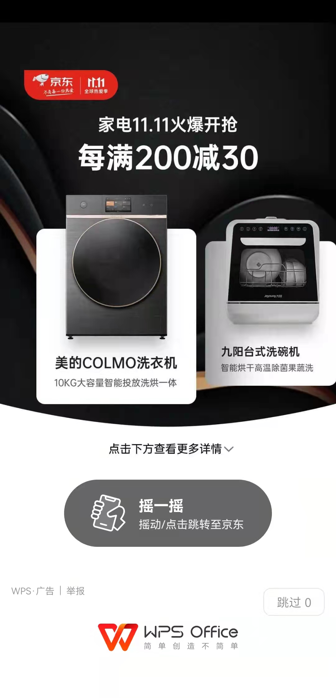 软件开屏摇一摇广告怎么投诉,app广告摇一摇过于敏感怎么投诉