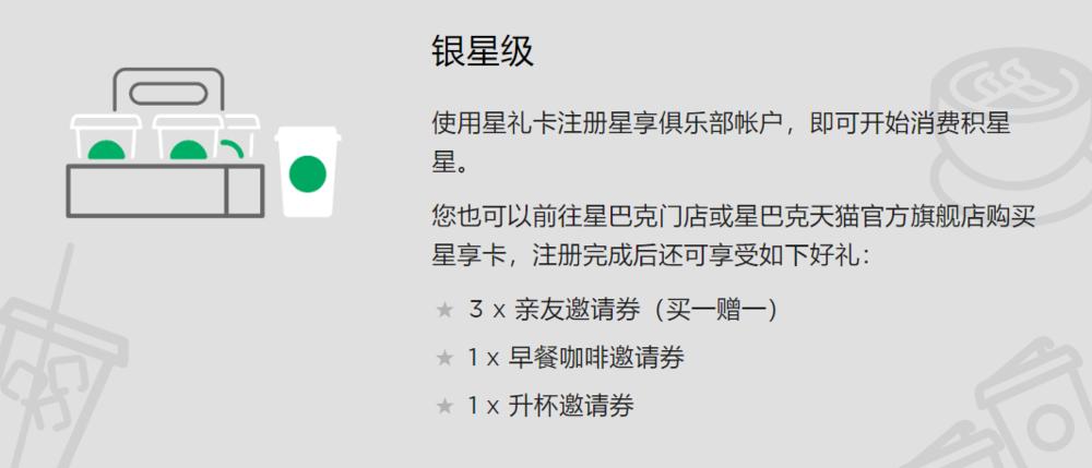 2023星巴克会员体系,星巴克会员制度解密
