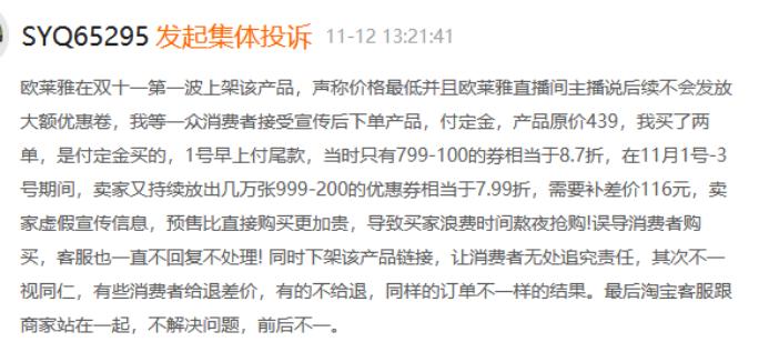 “全年最大力度”被打脸！李佳琦、薇娅双双“封杀”，欧莱雅凌晨致歉