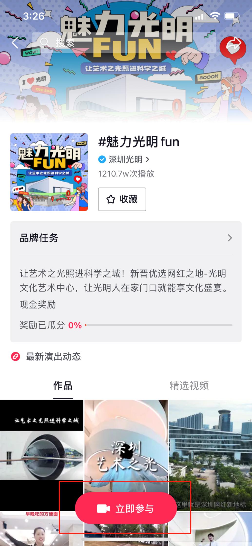 10万现金池！魅力光明fun，等你的创意