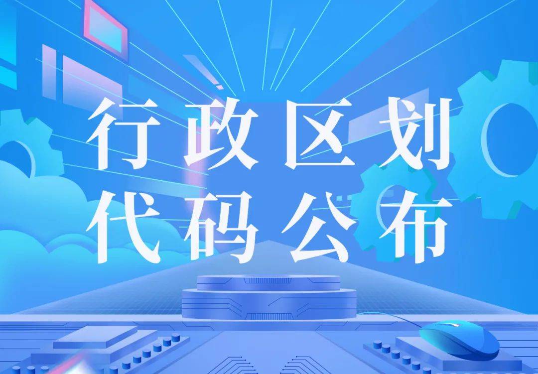 行政区划代码调整公告,江苏省苏州市行政区划地图