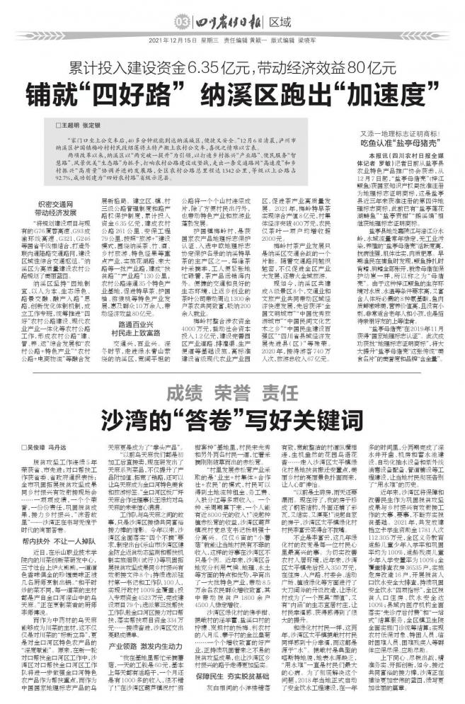 沙湾的“答卷”写好关键词