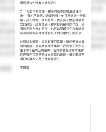李靓蕾疑回应王力宏发言,李靓蕾要求王力宏下午三点前道歉