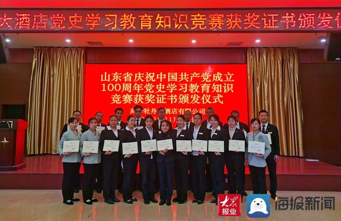 菏泽牡丹大酒店：强化*党**建引领“四造四新”助力企业开创新局