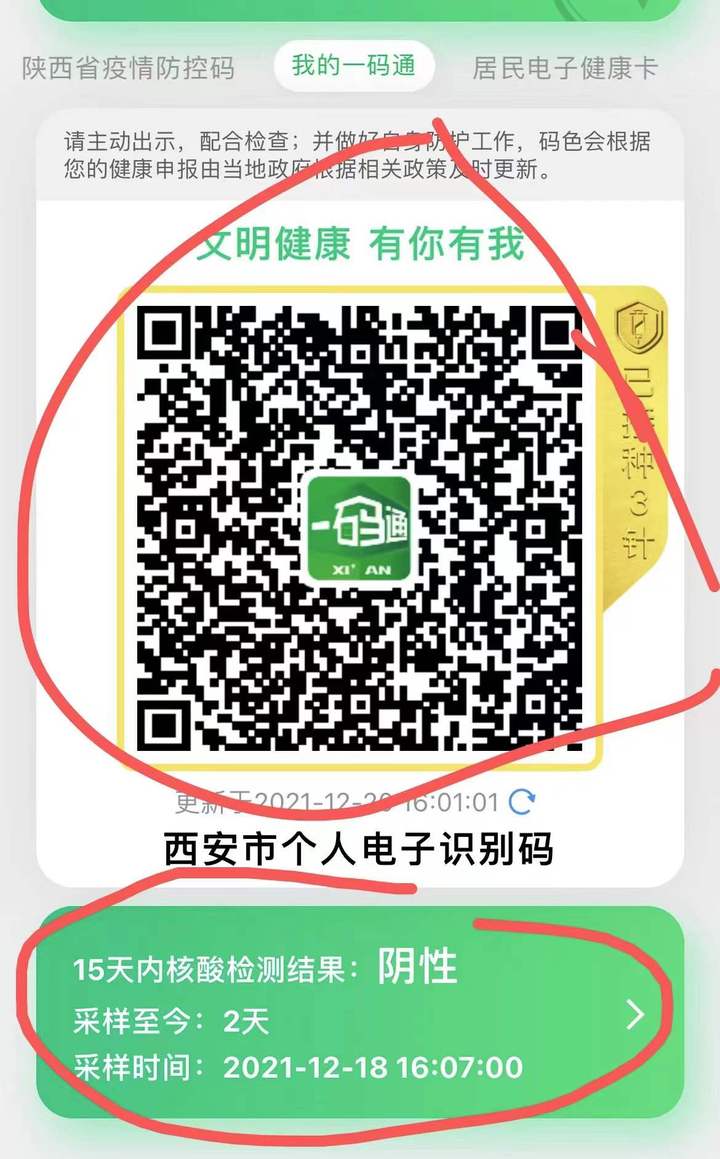 西安官方回应一码通无法使用问题,西安一码通大数据官方回复