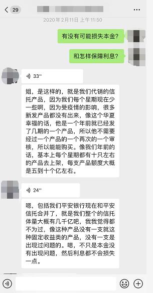 神操作银行,平安信托爆了银行的理财还能买吗
