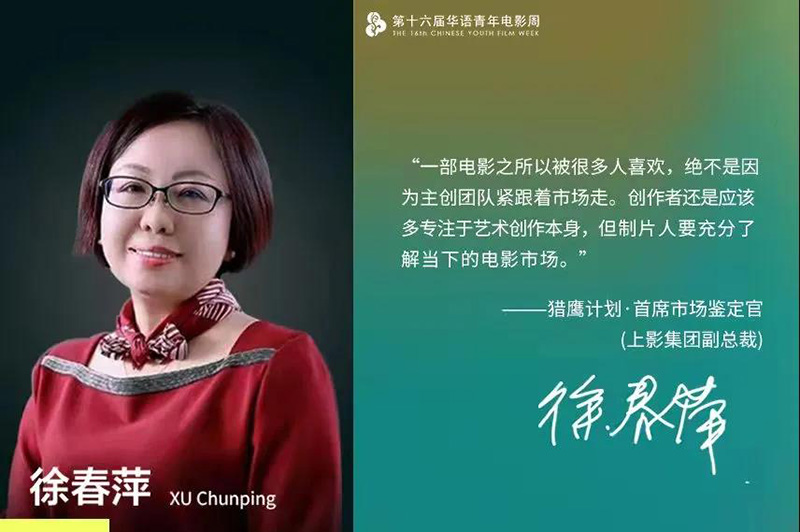 第16届华语青年电影周导演嘉宾,第十六届华语青年电影周武汉