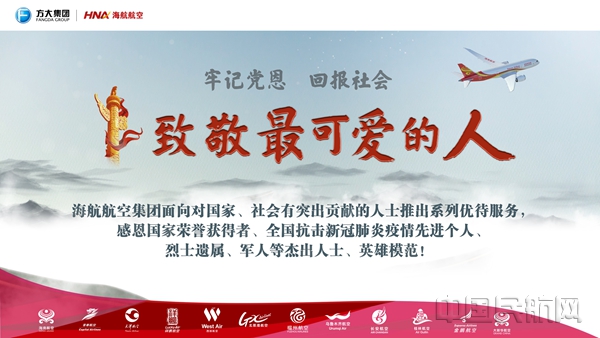 海航优待服务,海航机票福利